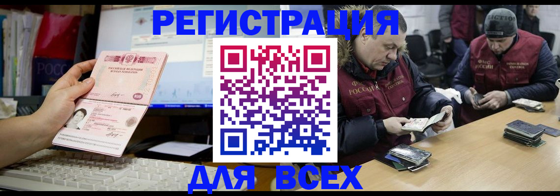 прописка для работы в Кыштыме