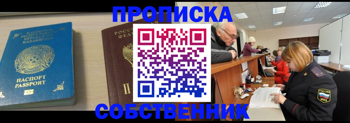 прописка для кредита в Кыштыме