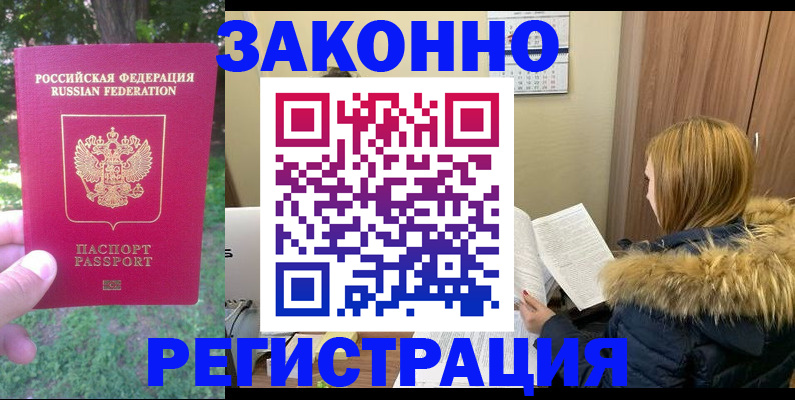 временная регистрация купить в Кыштыме